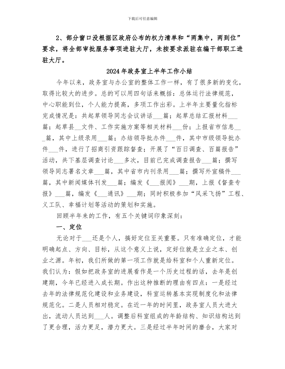 2024年政务审批中心工作总结_第3页