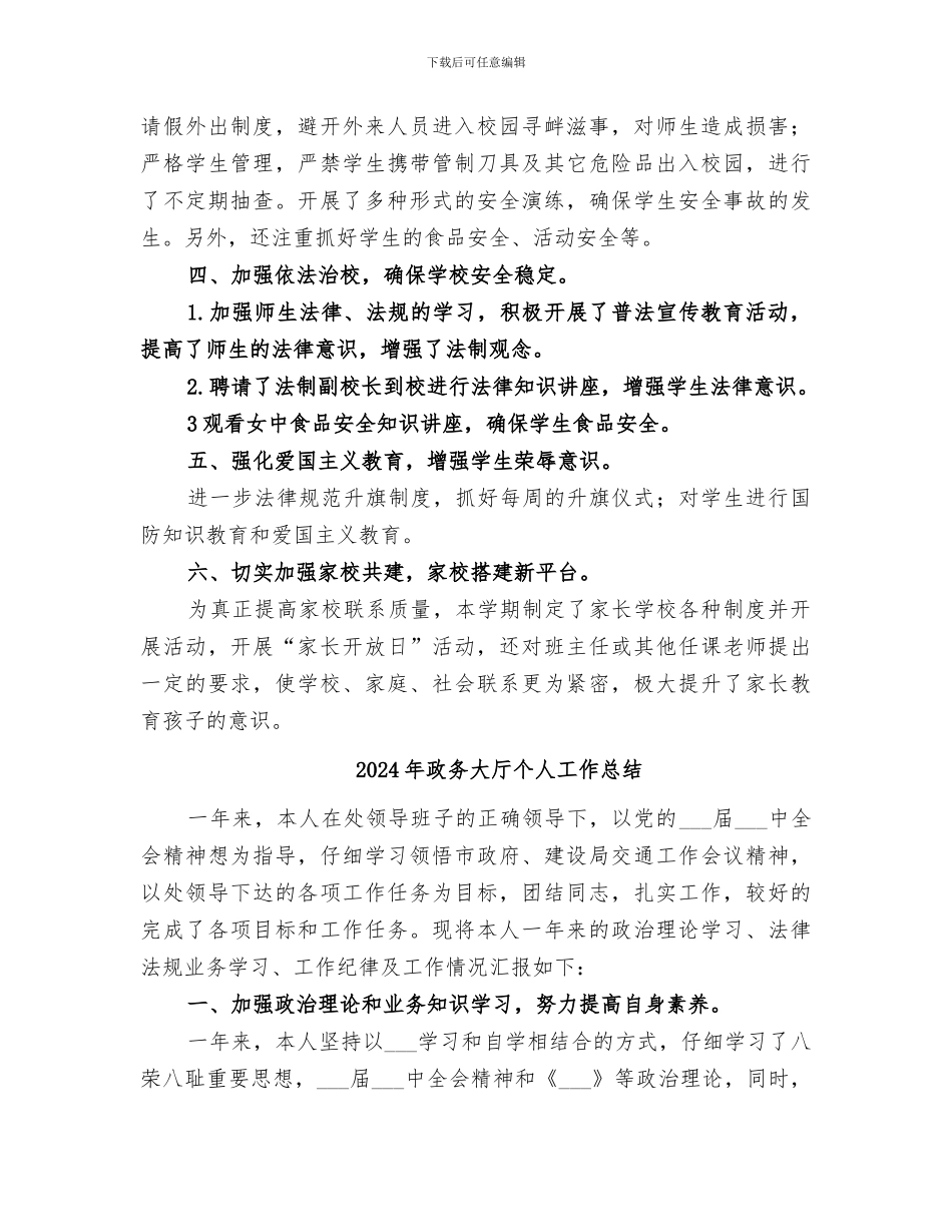 2024年政务处的工作总结优秀_第3页