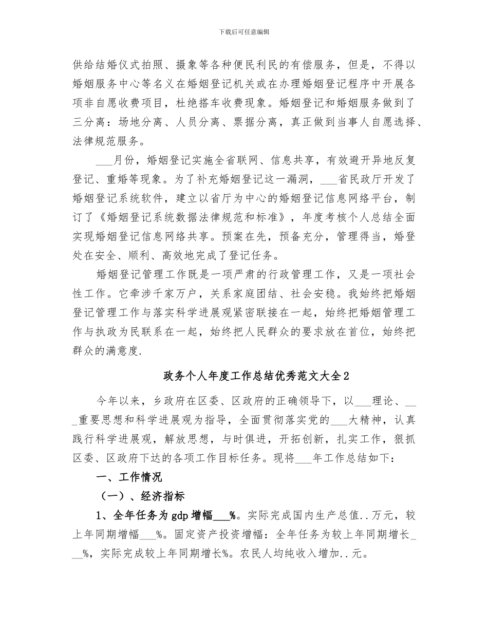 2024年政务个人年度工作总结优秀范文_第2页
