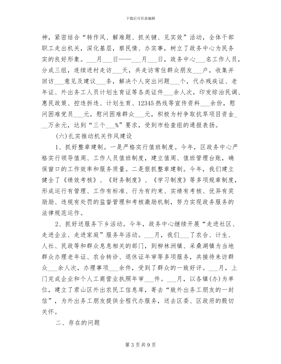2024年政务年度工作总结及工作计划_第3页
