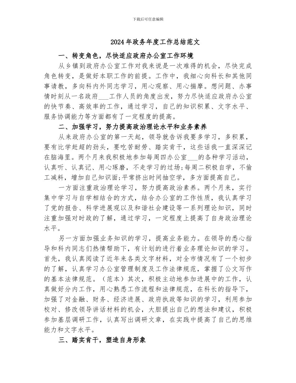 2024年政务年度工作总结范文_第1页