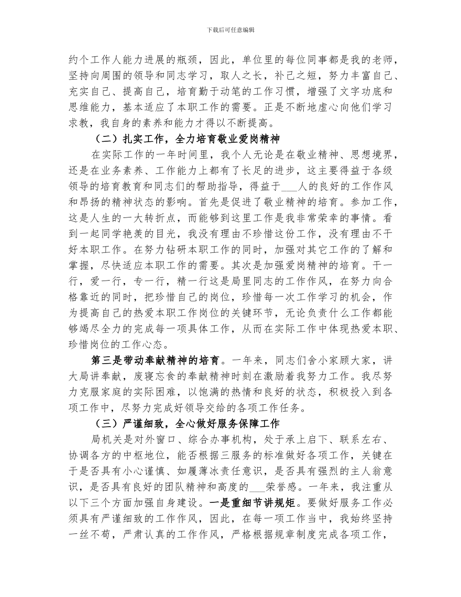 2024年政务年度工作总结范文_第3页