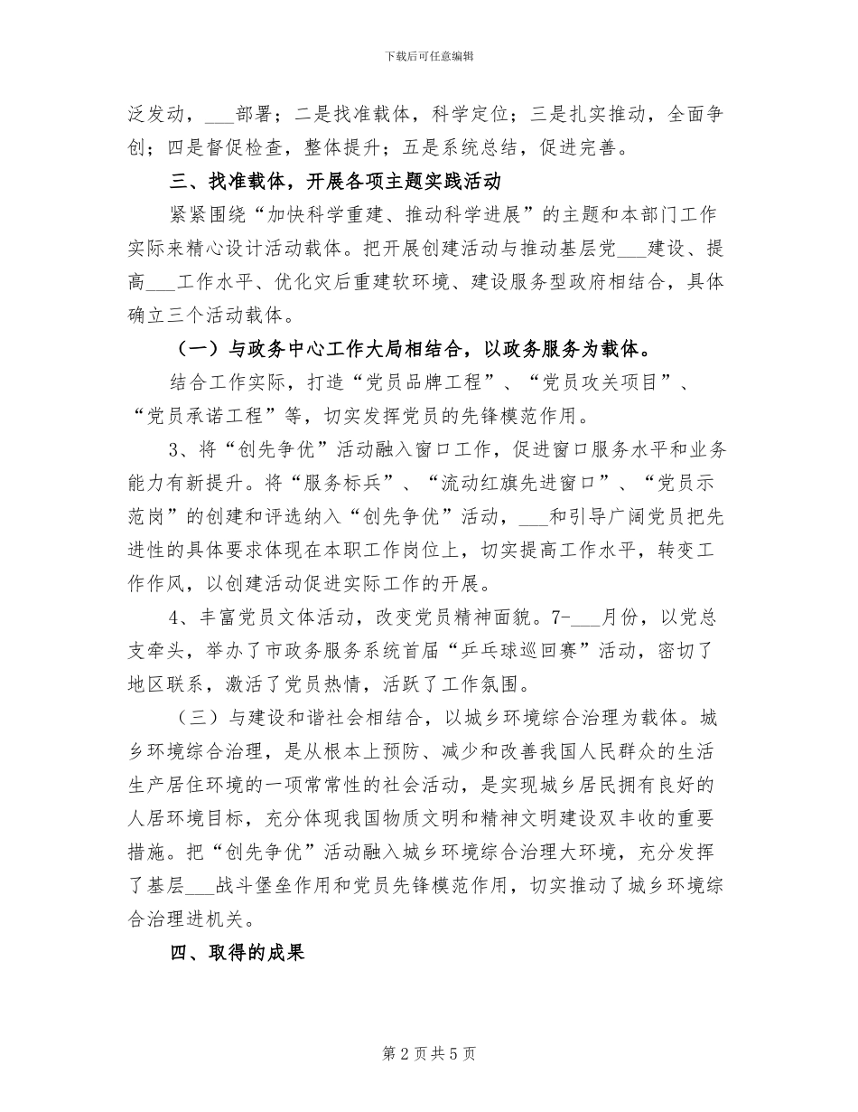 2024年政务服务中心创优争先总结报告_第2页