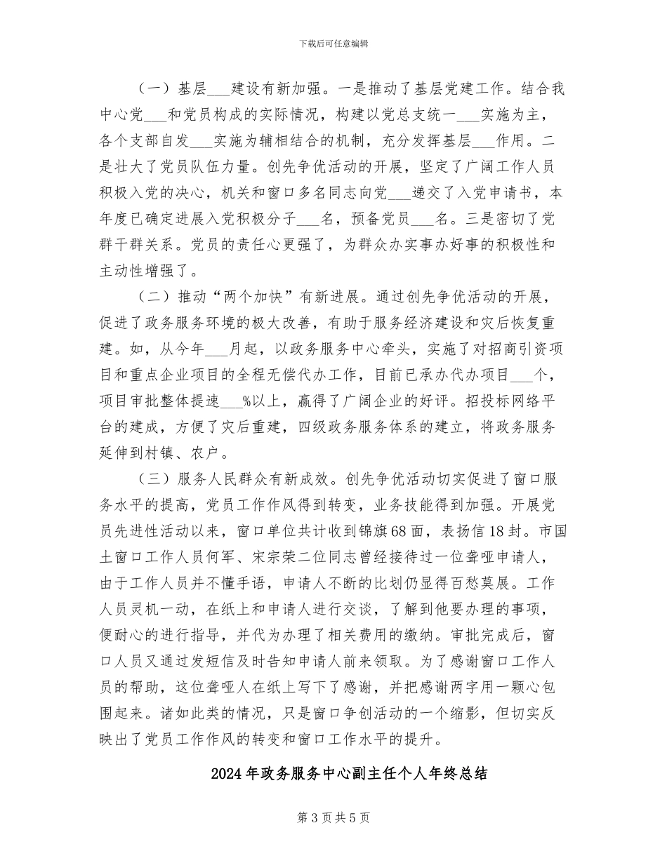 2024年政务服务中心创优争先总结报告_第3页