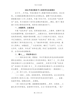 2024年政务服务中心创优争先总结报告