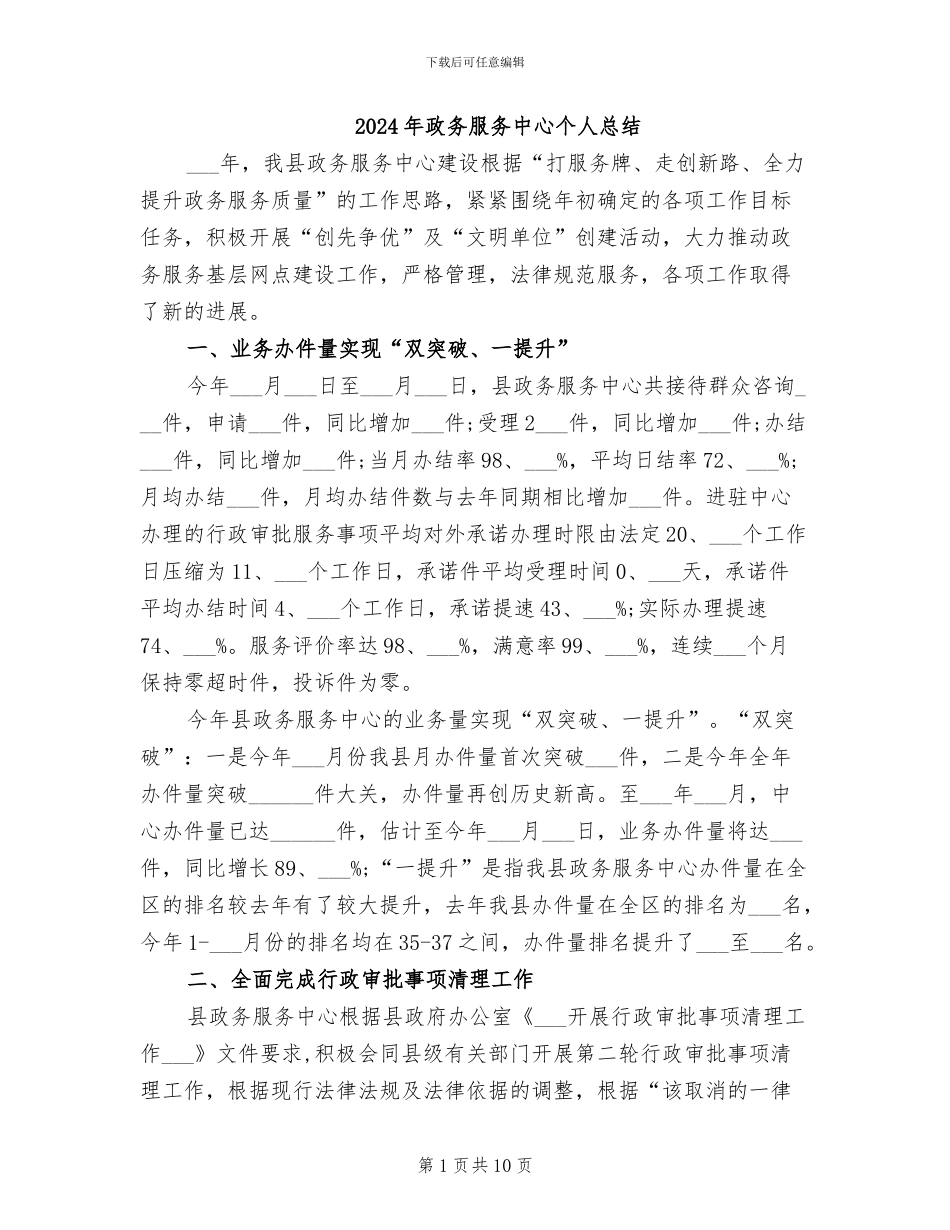2024年政务服务中心个人总结_第1页