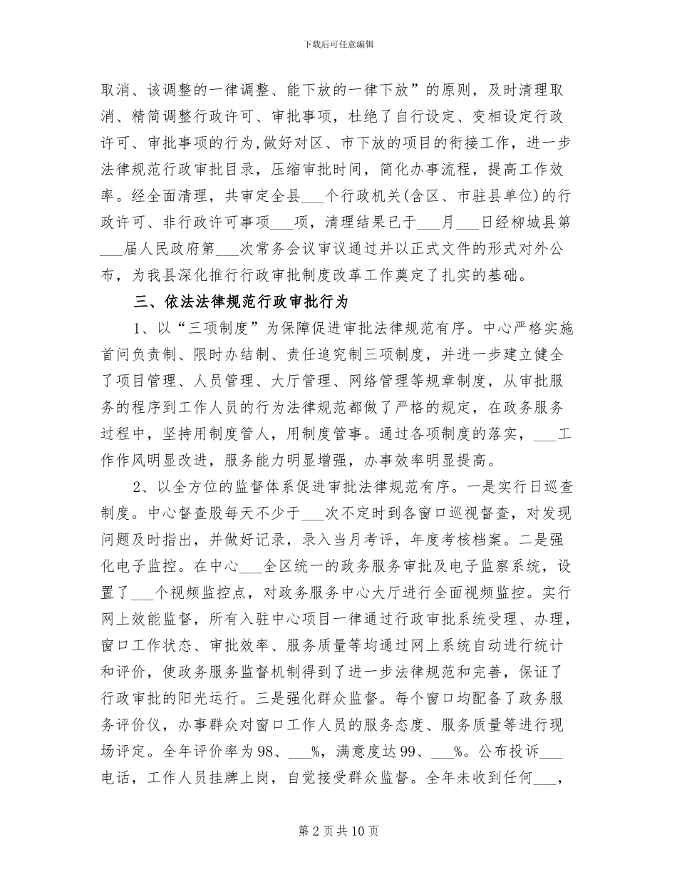 2024年政务服务中心个人总结_第2页