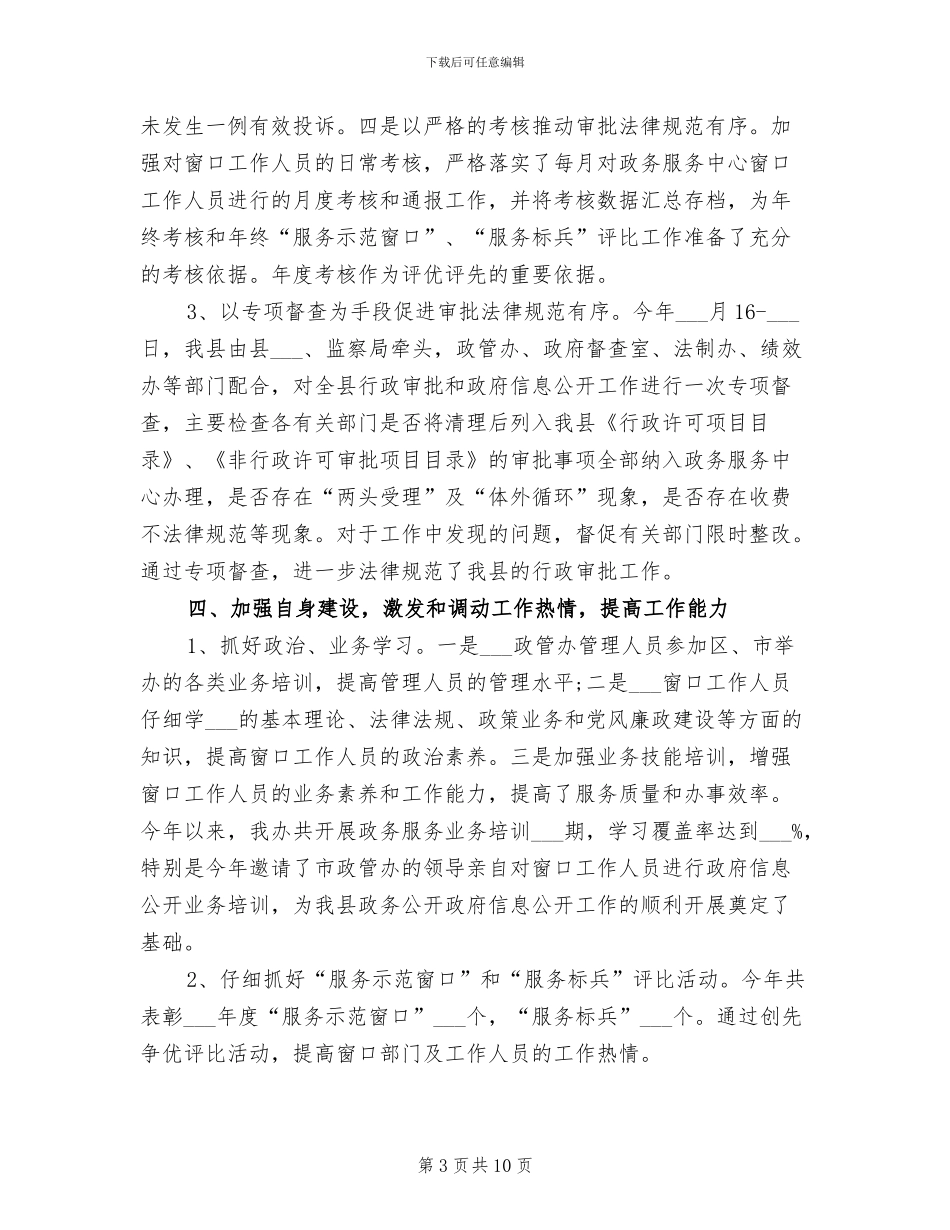 2024年政务服务中心个人总结_第3页