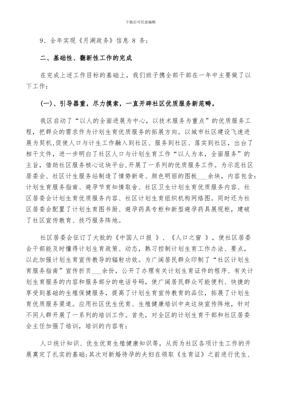 2024年政务年终工作总结精选范文_第2页