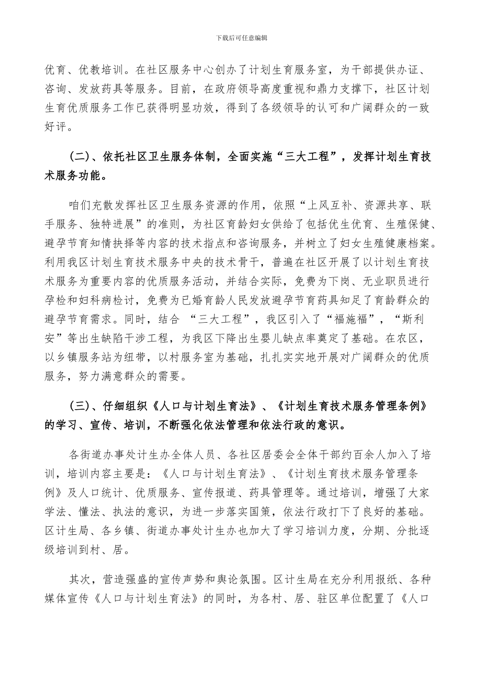 2024年政务年终工作总结精选范文_第3页