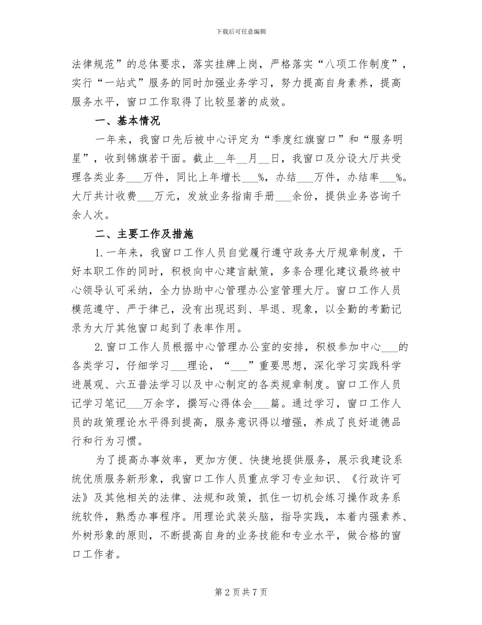 2024年政务中心窗口的工作总结_第2页