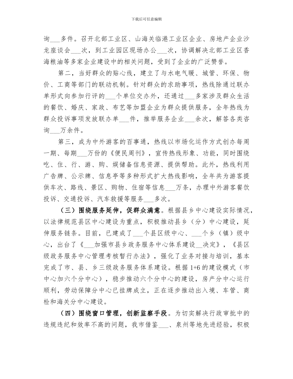 2024年政务服务中心下半年工作总结报告_第2页