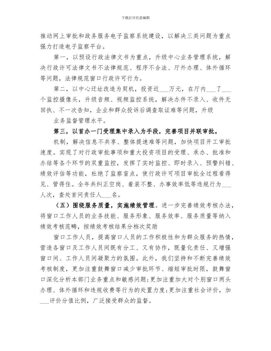 2024年政务服务中心下半年工作总结报告_第3页