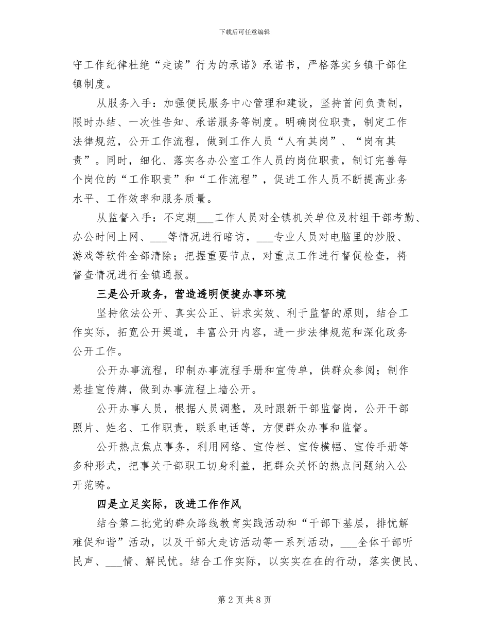 2024年政务环境整治工作总结_第2页