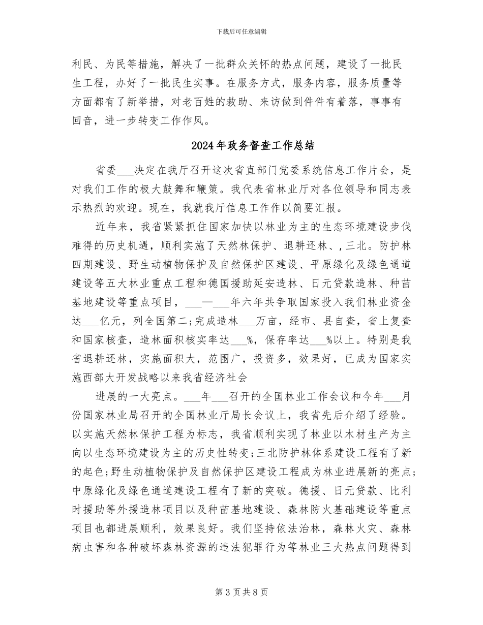 2024年政务环境整治工作总结_第3页