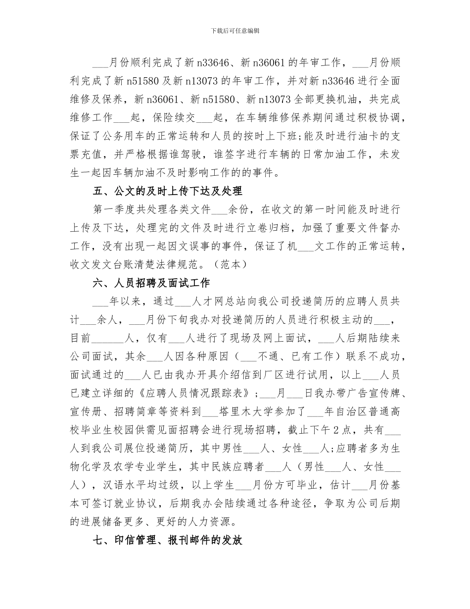 2024年政务行政办年终工作小结_第2页