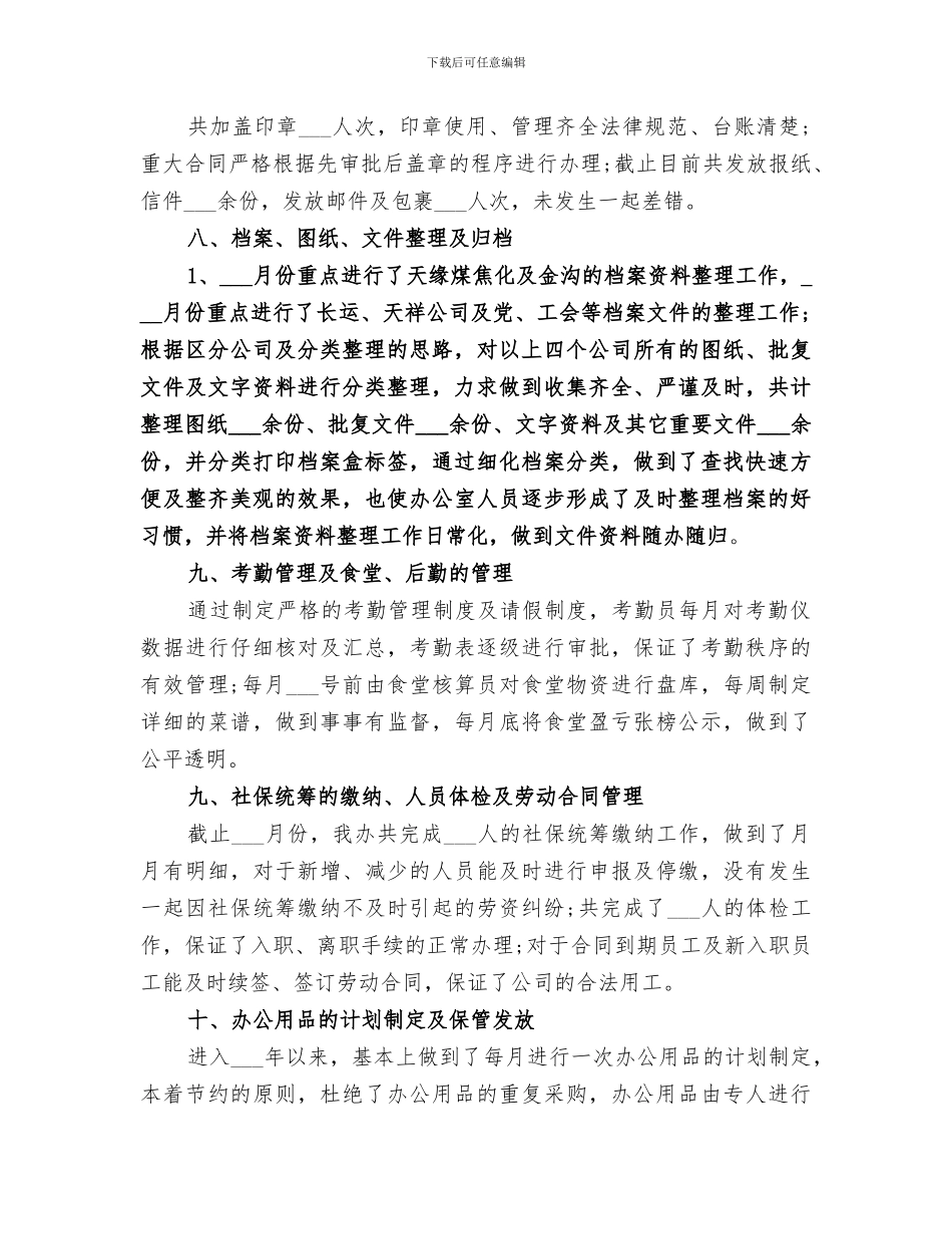 2024年政务行政办年终工作小结_第3页