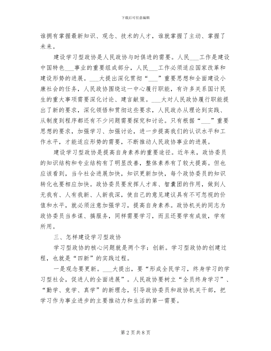 2024年政协创建学习型政协机关总结_第2页