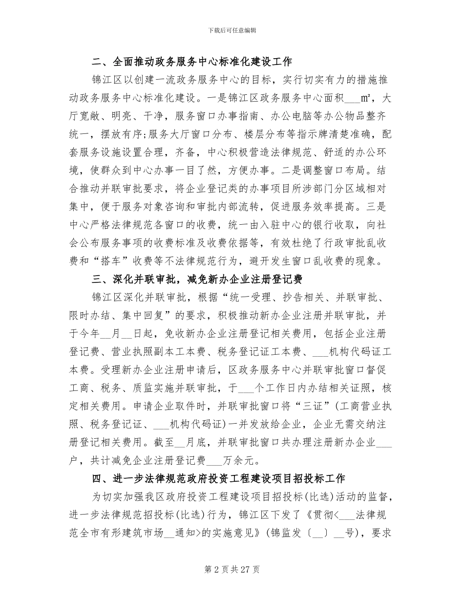 2024年政务服务中心工作总结_第2页