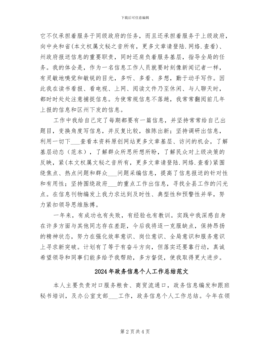 2024年政务信息个人工作总结_第2页