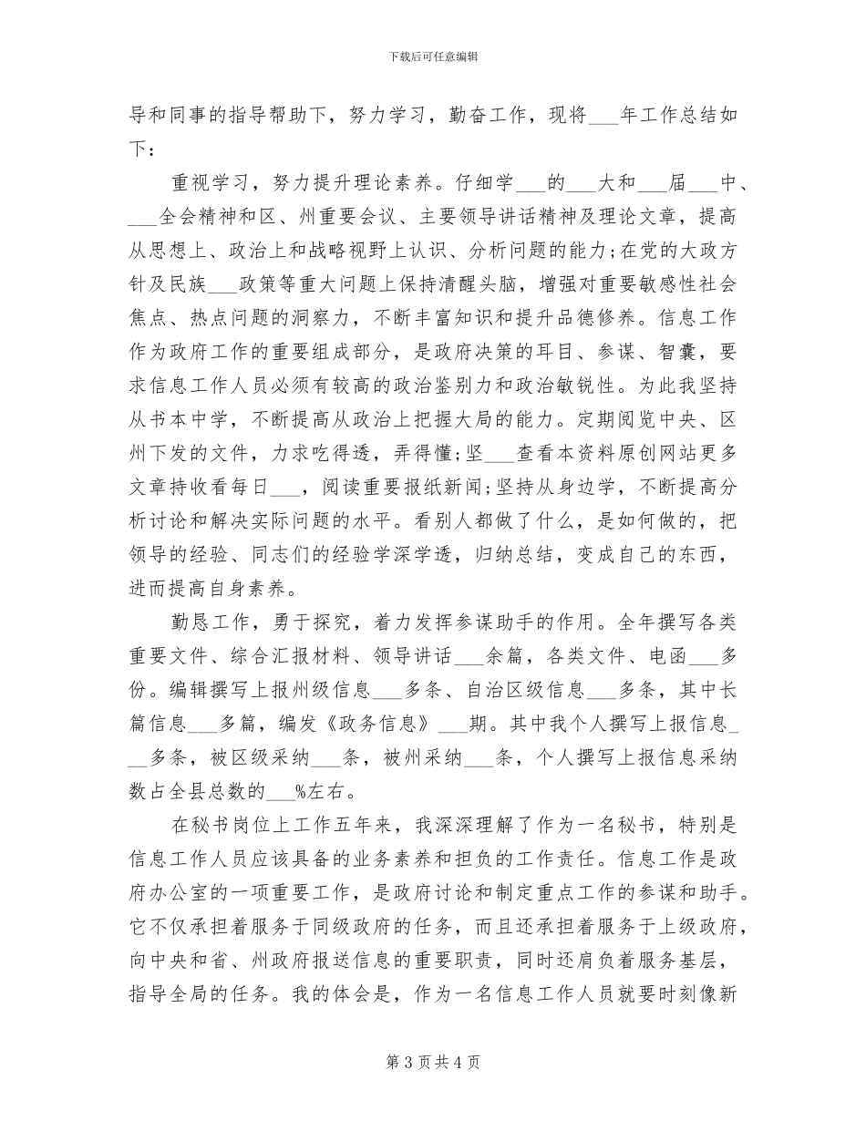 2024年政务信息个人工作总结_第3页