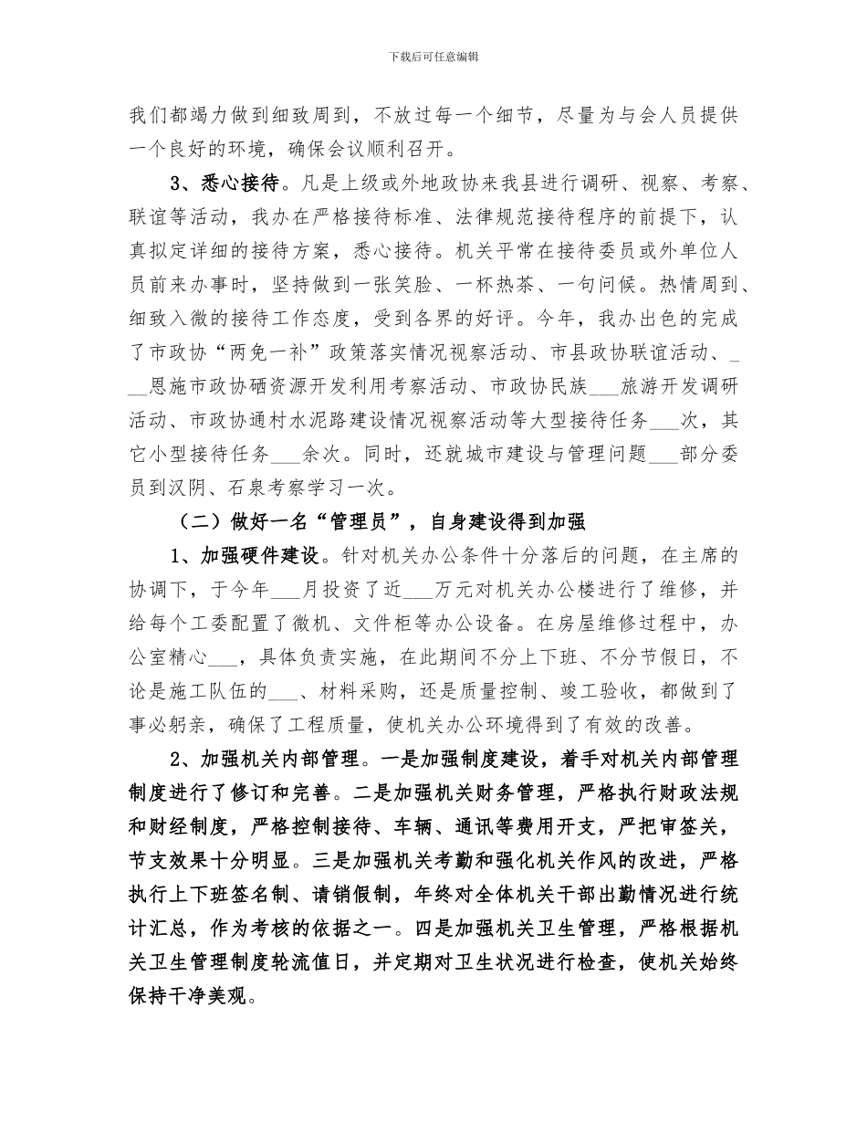 2024年政协办公室年度工作总结_第2页