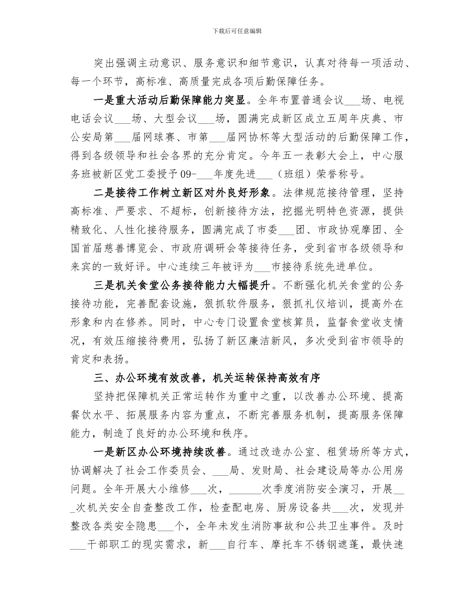 2024年政协办公室工作总结_第2页