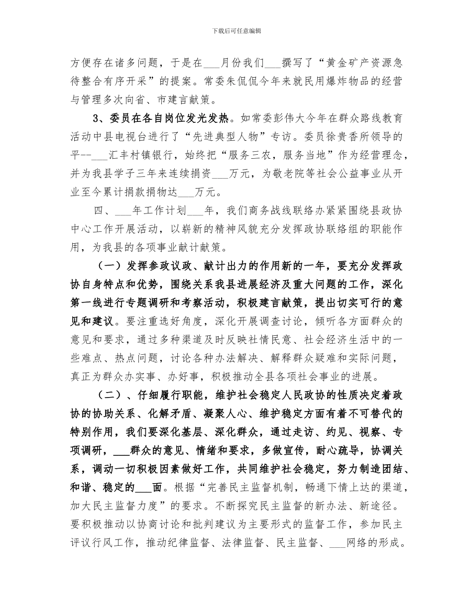 2024年政协商务战线联络办工作总结_第3页