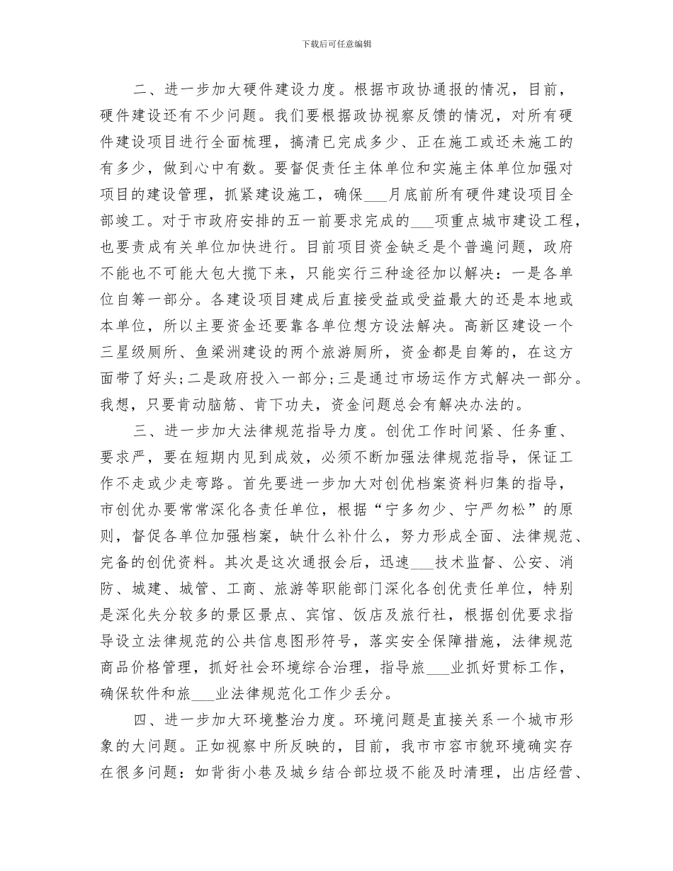 2024年政协委员推进创先争优活动工作总结_第2页