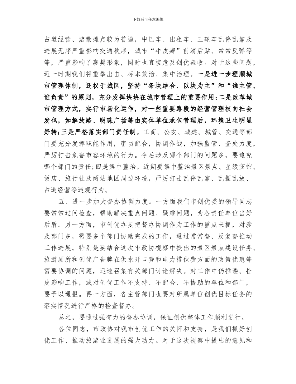 2024年政协委员推进创先争优活动工作总结_第3页
