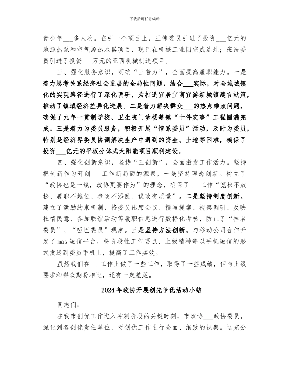 2024年政协年终工作总结_第2页