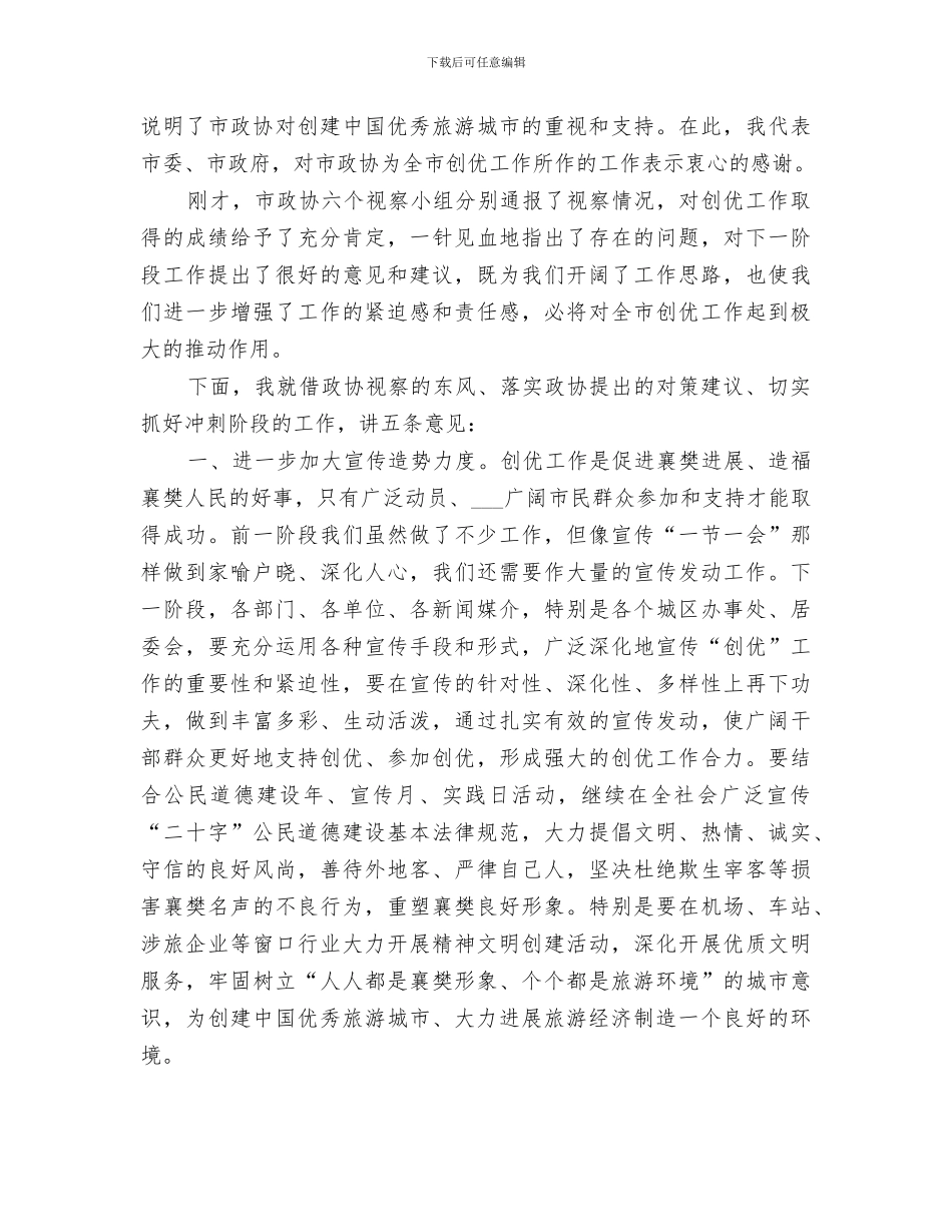 2024年政协年终工作总结_第3页