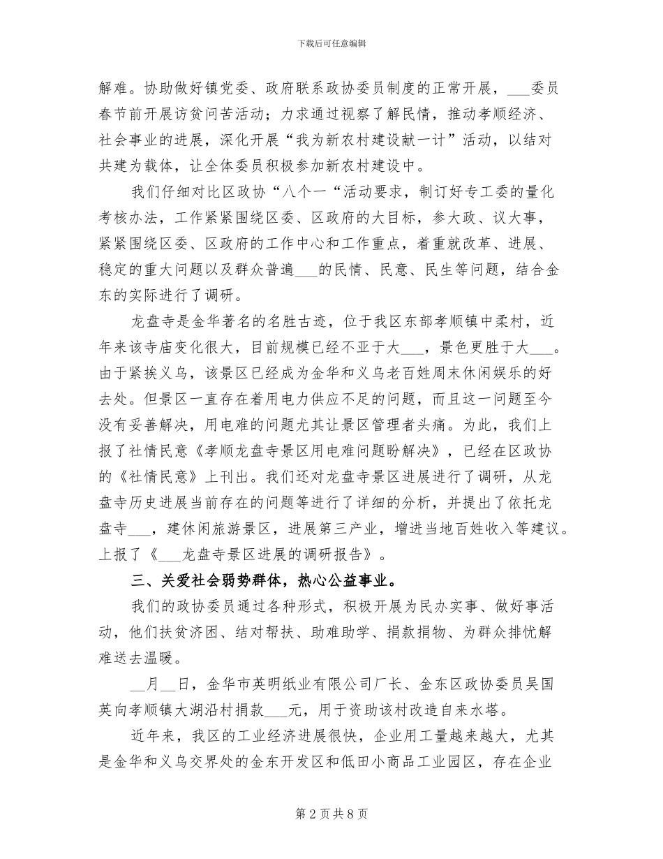 2024年政协工作委员会工作总结_第2页