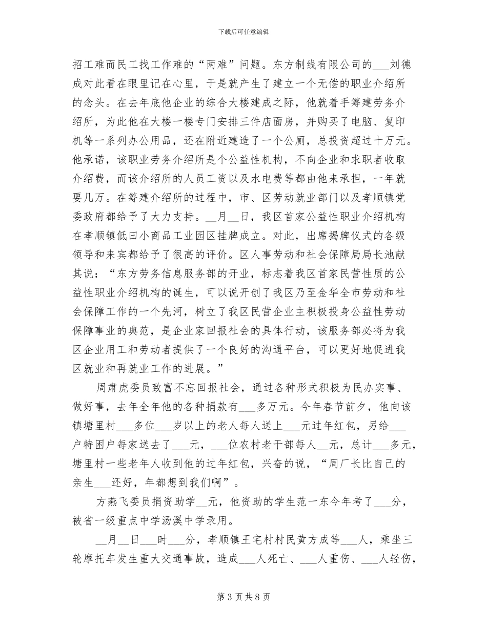 2024年政协工作委员会工作总结_第3页