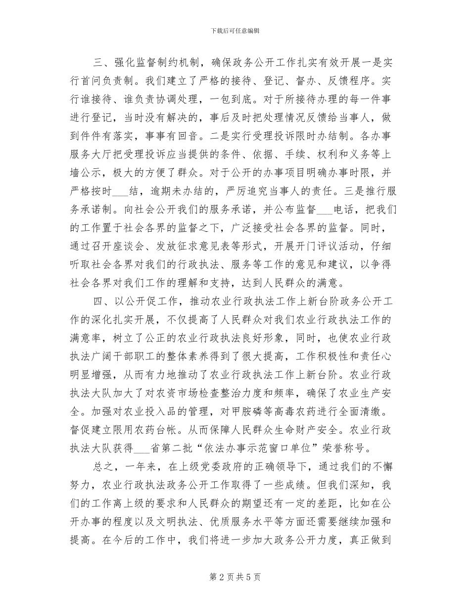 2024年政务单位工作总结_第2页