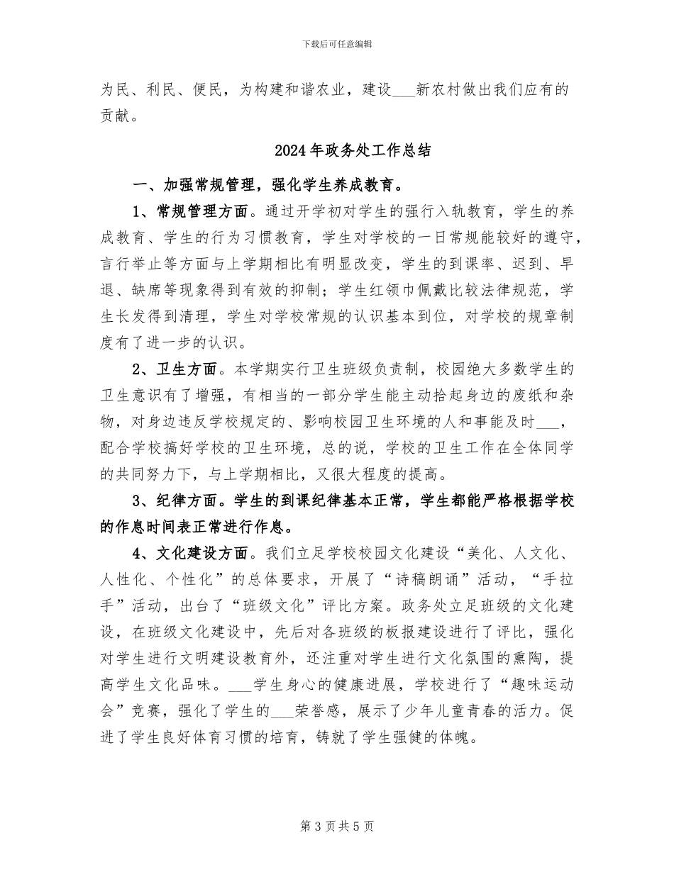 2024年政务单位工作总结_第3页