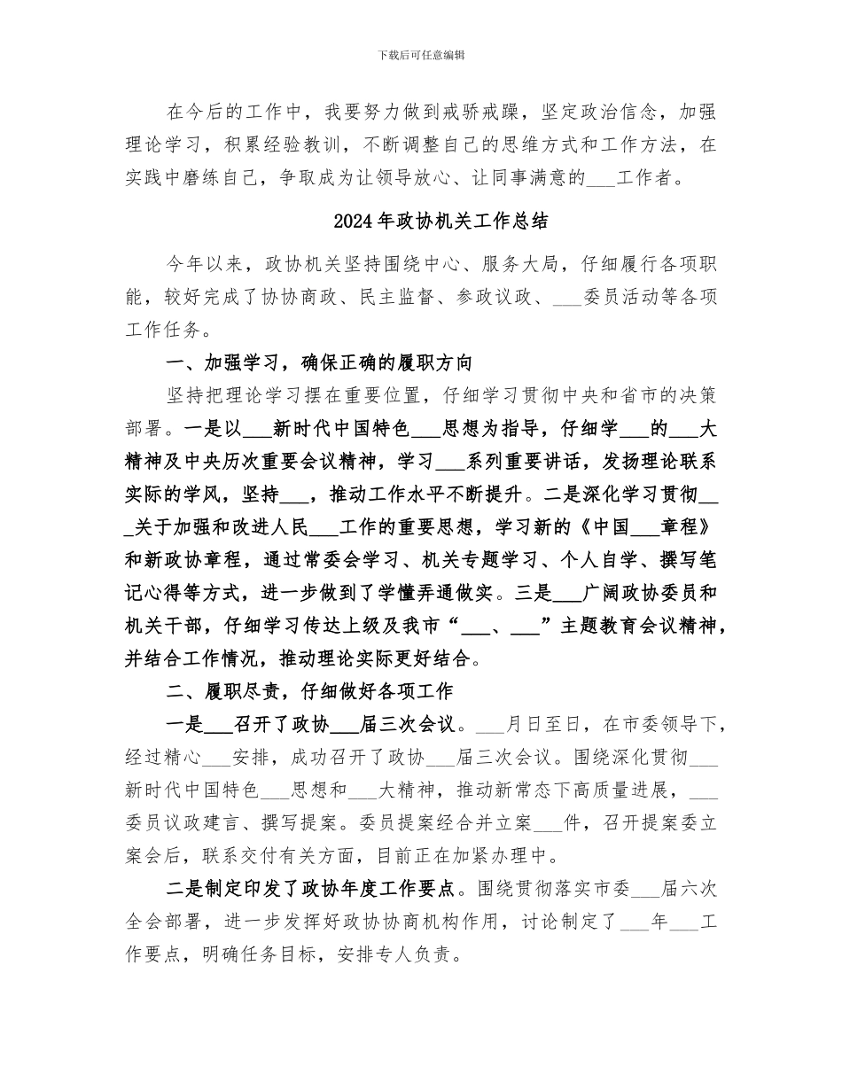 2024年政协机关办公室工作总结范文_第2页