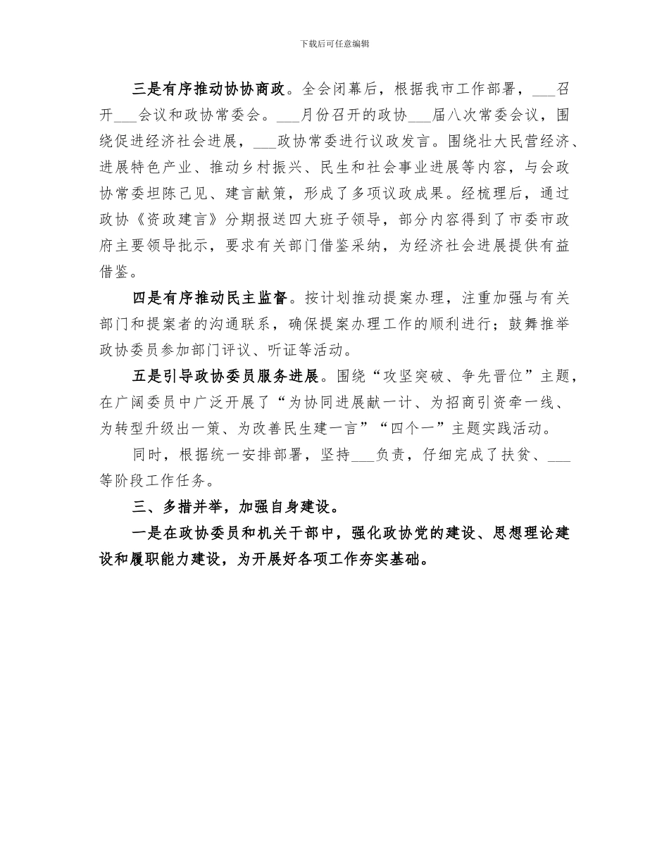 2024年政协机关办公室工作总结范文_第3页