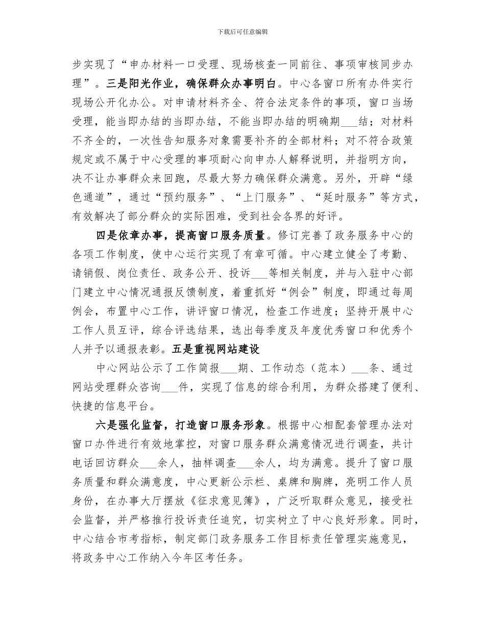 2024年政务大厅年度文明创建工作总结_第3页