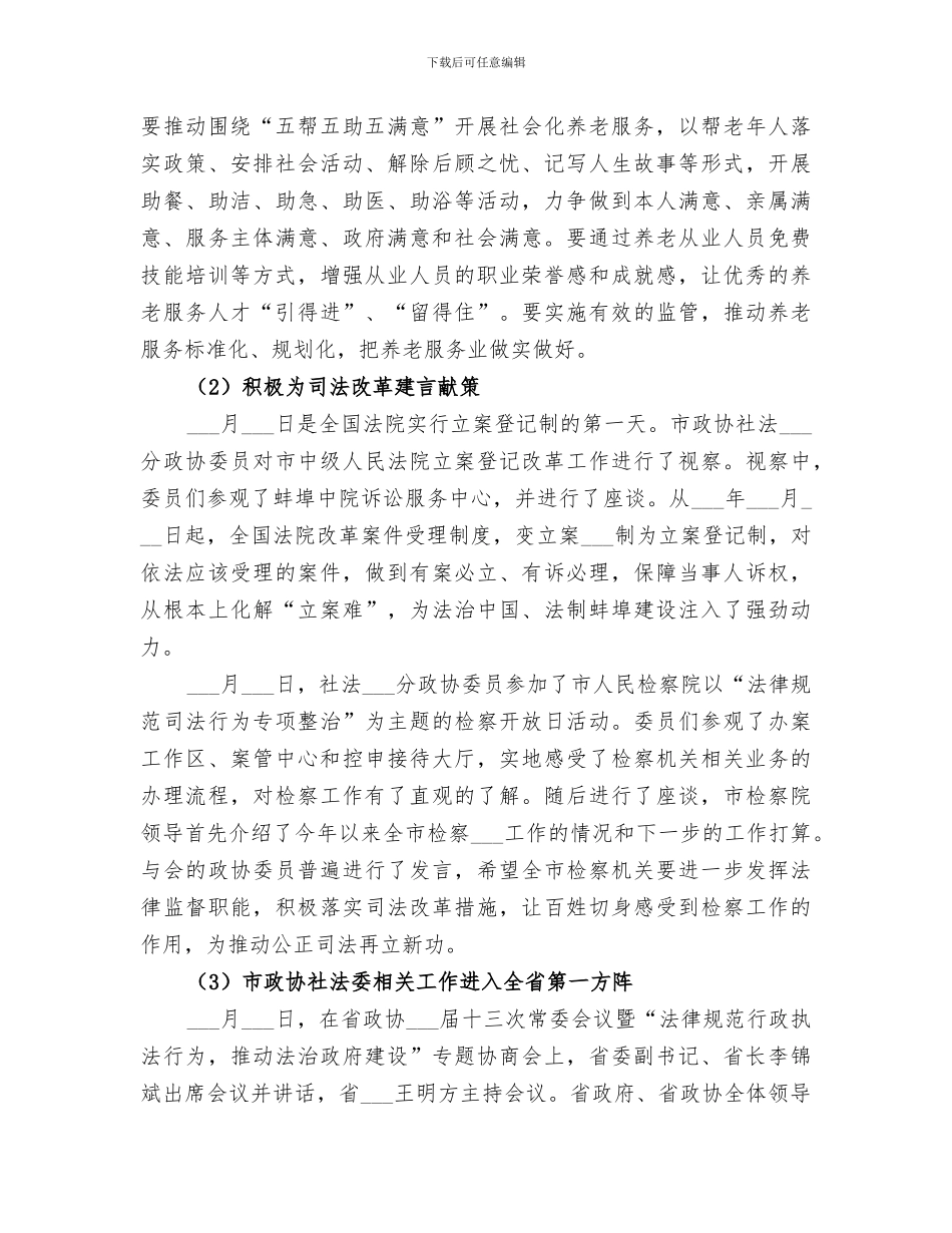 2024年政协法制委年度工作总结_第2页