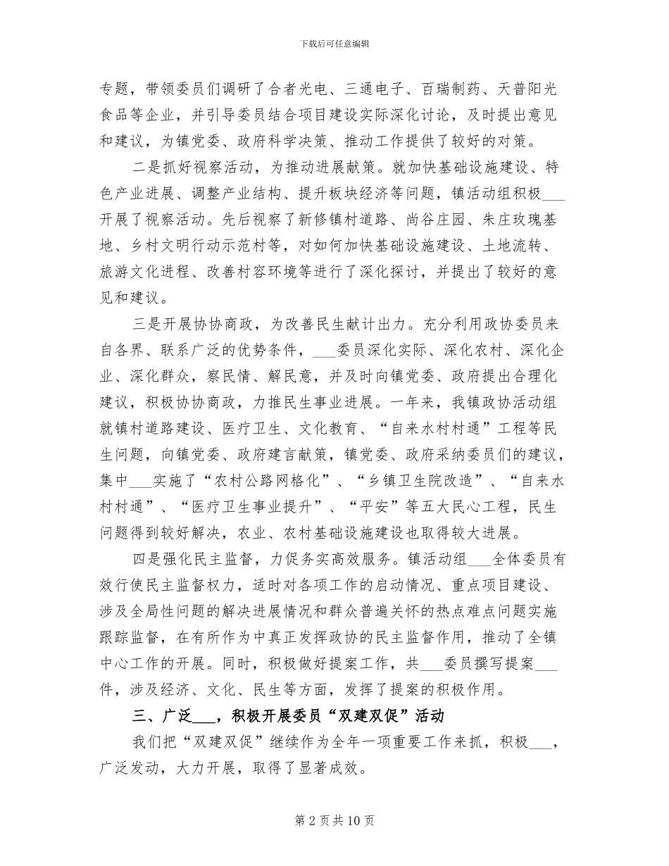 2024年政协活动组工作总结_第2页
