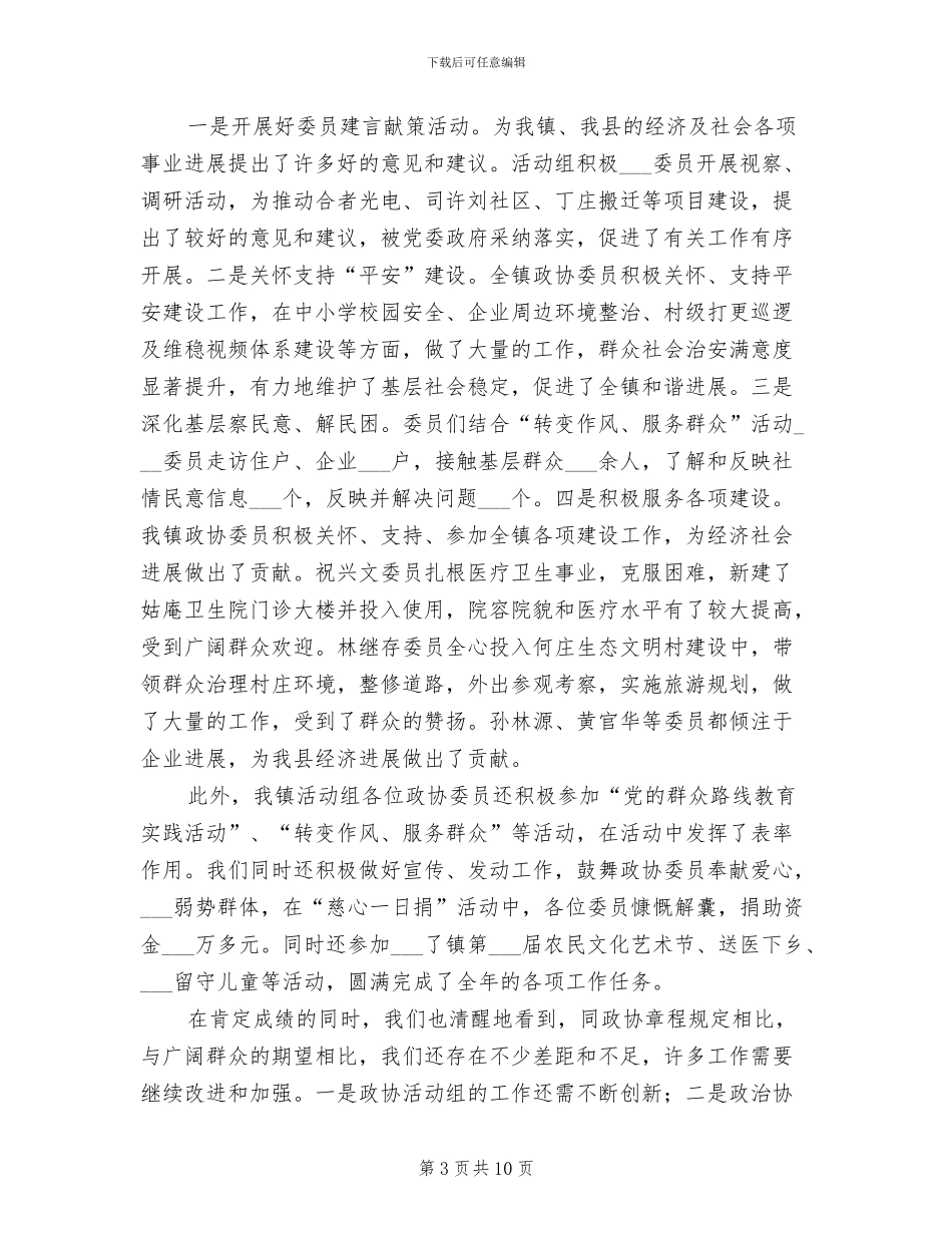 2024年政协活动组工作总结_第3页