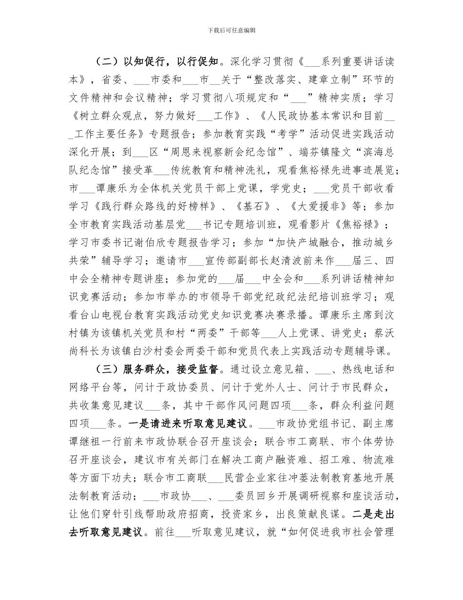 2024年政协机关作风建设情况总结_第2页