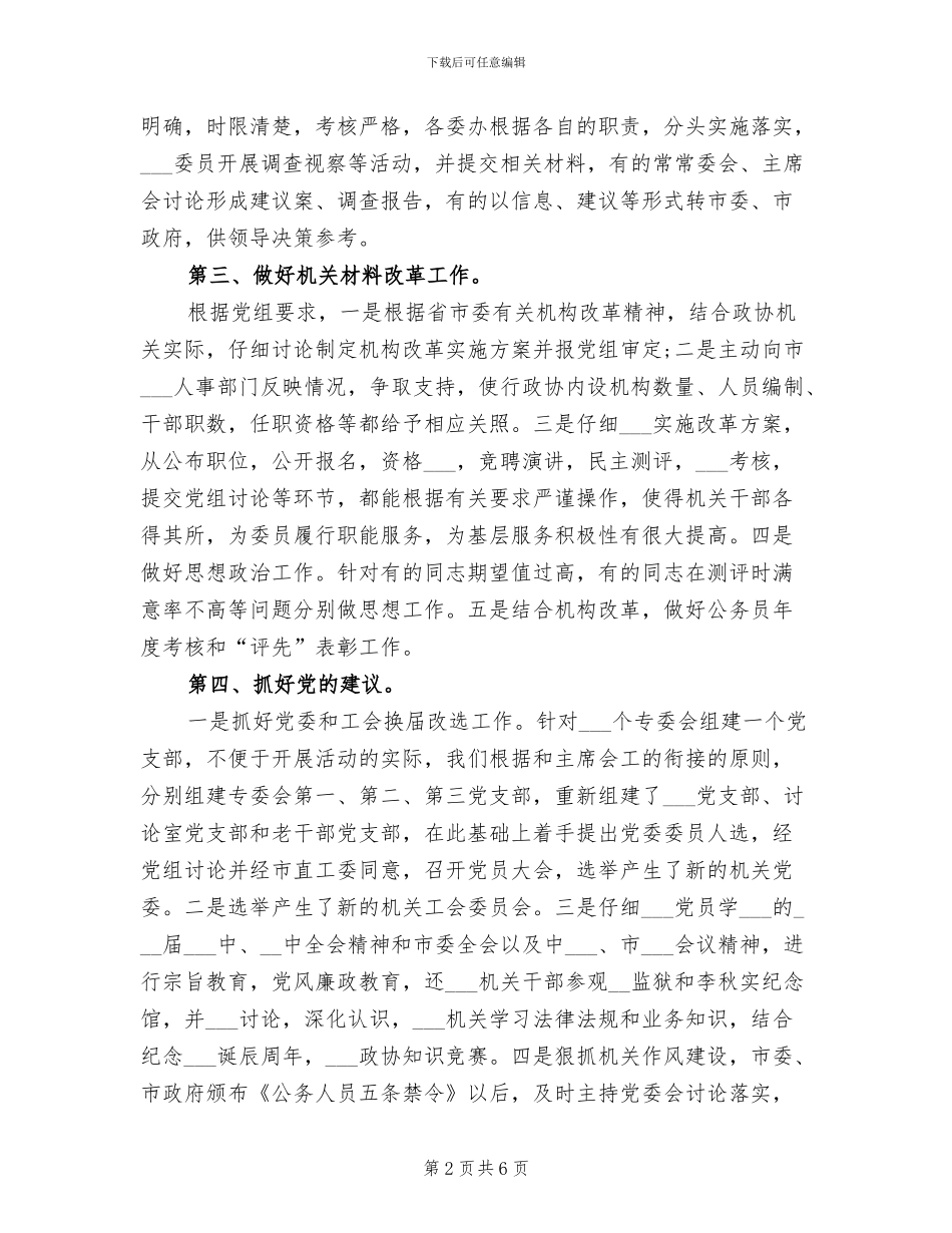 2024年政协秘书个人工作总结三_第2页