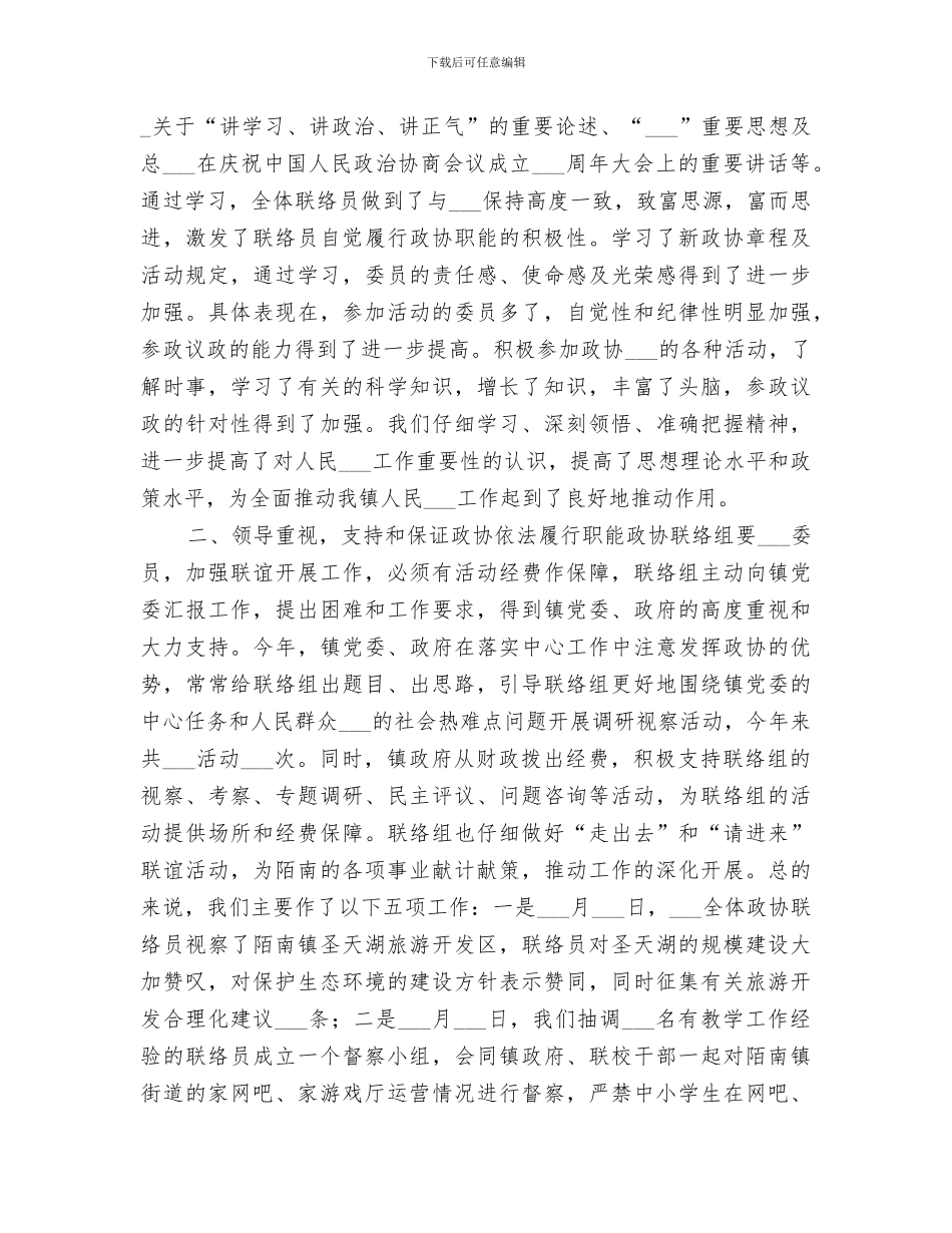 2024年政协科技组工作总结_第3页