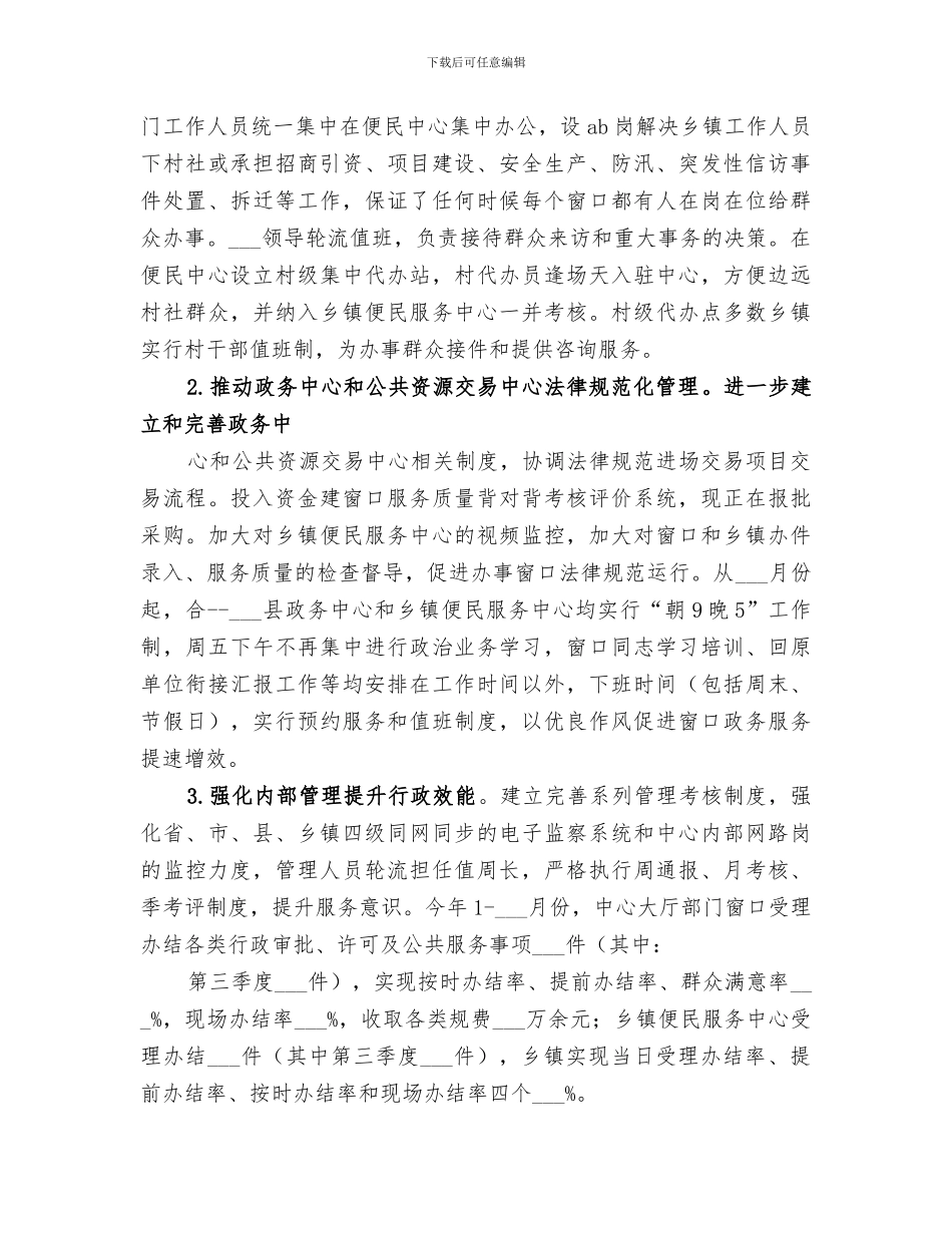 2024年政务管理中心工作总结_第2页