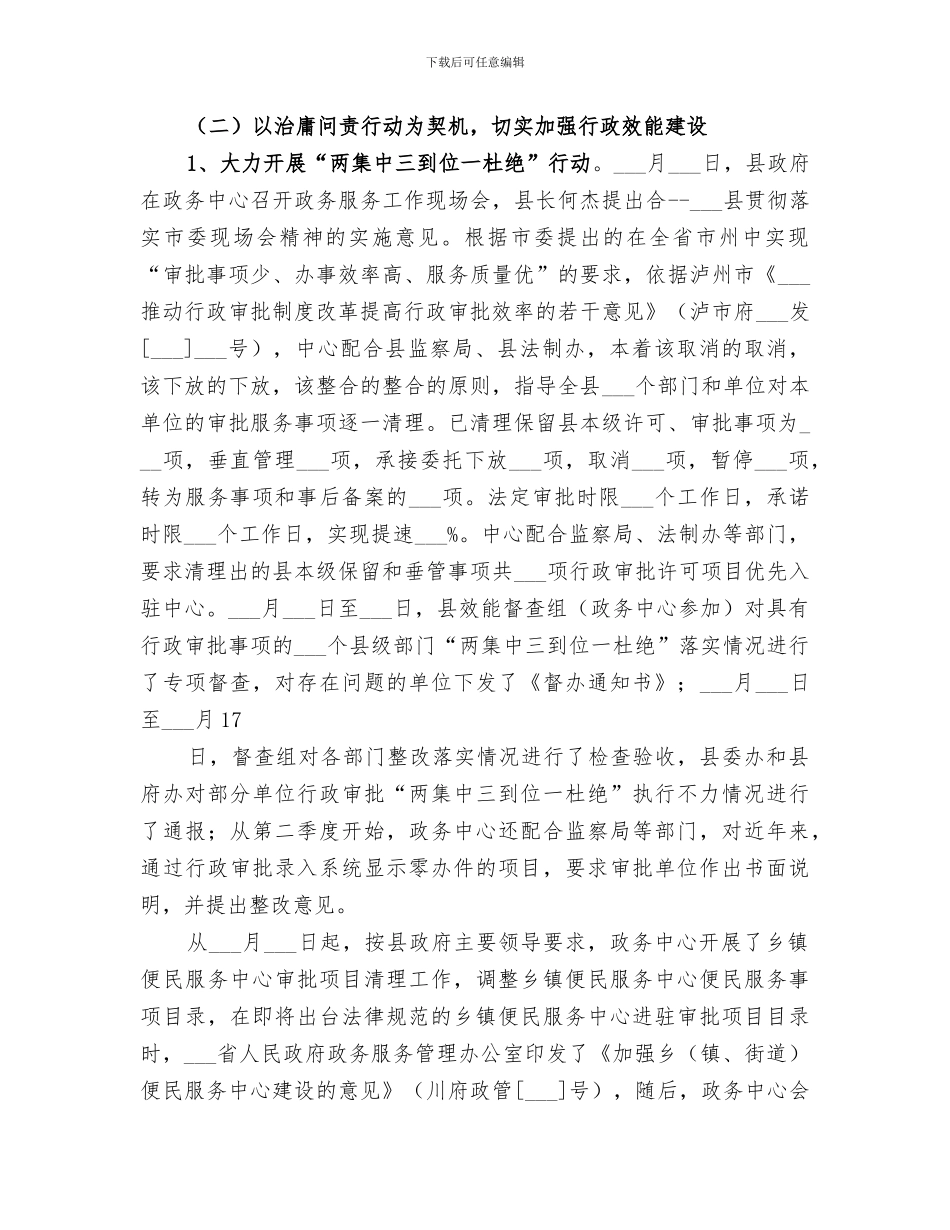 2024年政务管理中心工作总结_第3页