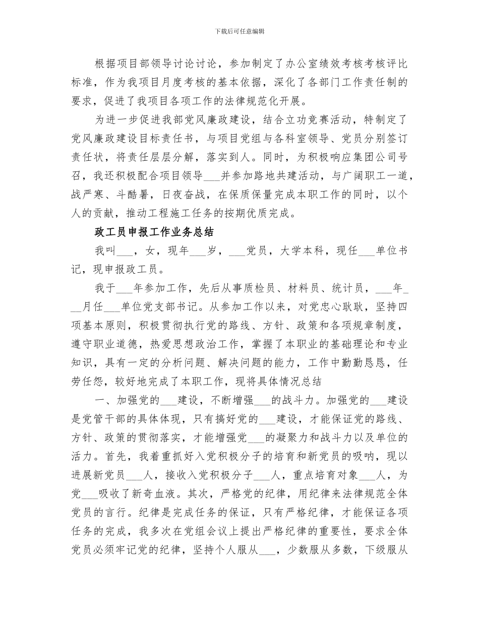 2024年政工员申报个人工作总结_第2页