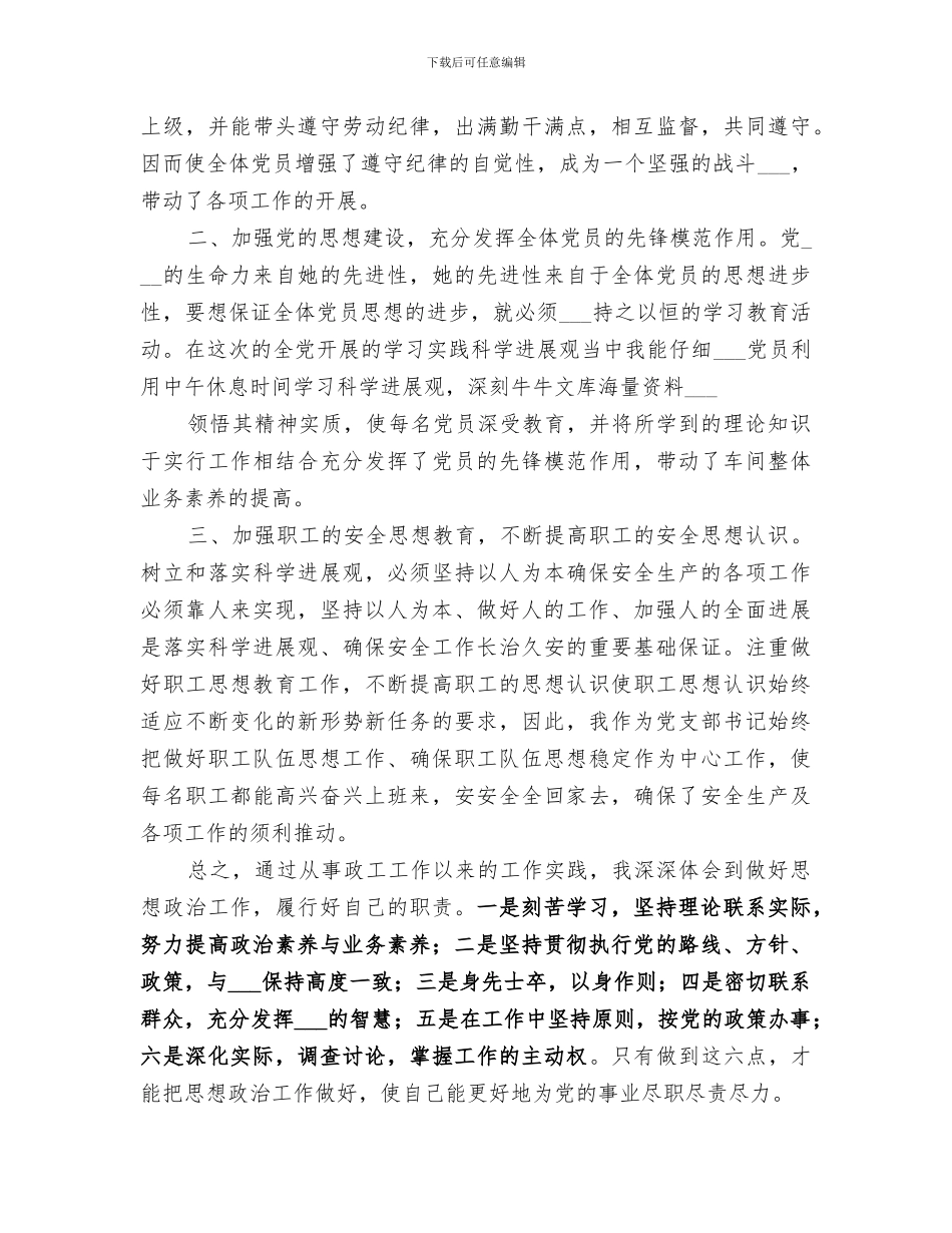 2024年政工员申报个人工作总结_第3页