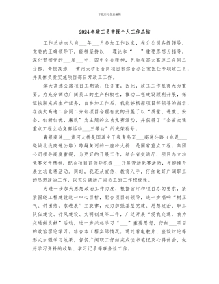 2024年政工员申报个人工作总结